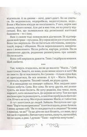 Масік - фото 4