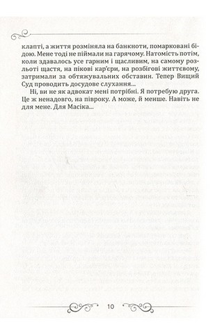 Масік - фото 9