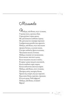 Молитва - фото 4