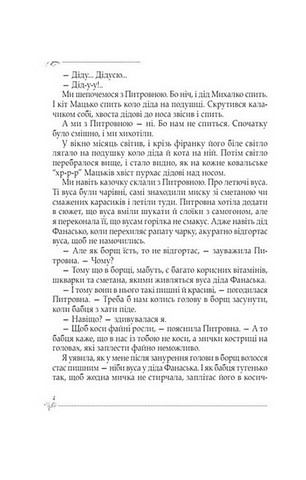 Родинне. Новели - фото 4