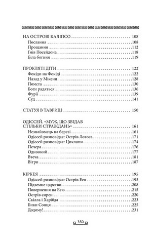 Одіссея - фото 3