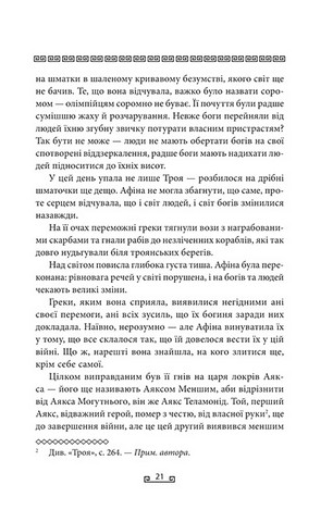 Одіссея - фото 6