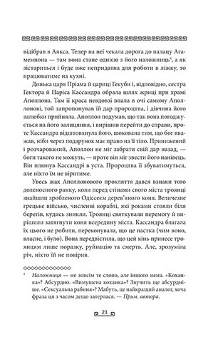 Одіссея - фото 8