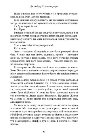 Кров і попіл. Книга 5. Душа з попелу та крові - фото 6