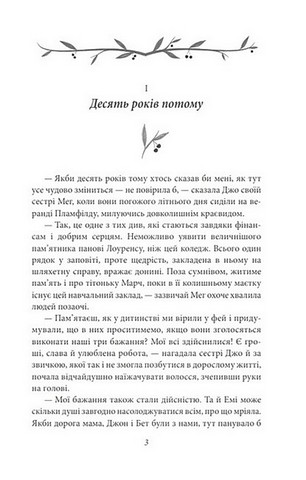 Хлопчики Джо - фото 3