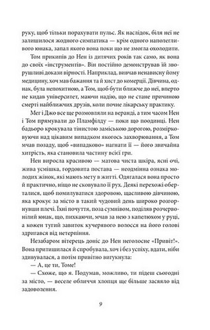 Хлопчики Джо - фото 9