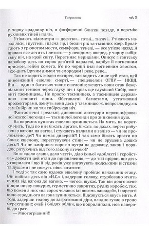 Тигролови - фото 5