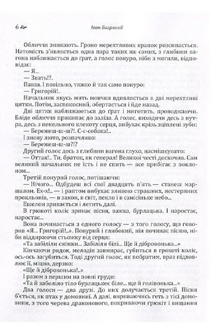 Тигролови - фото 6