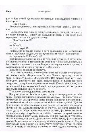 Тигролови - фото 8