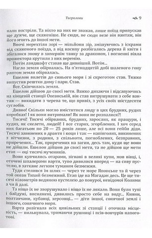 Тигролови - фото 9