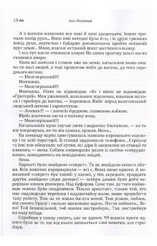 Тигролови - фото 10