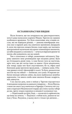 Остання красуня Півдня - фото 4