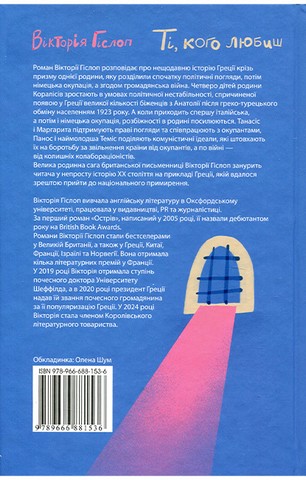Ті, кого любиш - фото 2