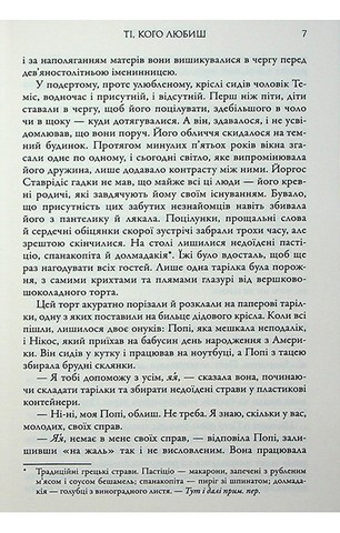 Ті, кого любиш - фото 4