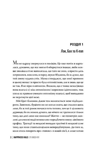 Хитке щастя - фото 2