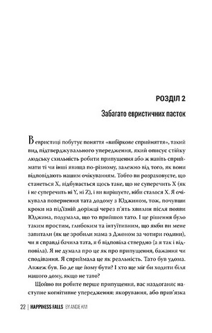 Хитке щастя - фото 4