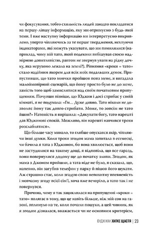 Хитке щастя - фото 5
