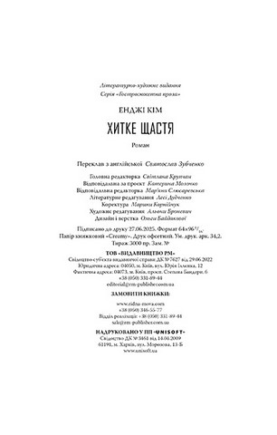 Хитке щастя - фото 9