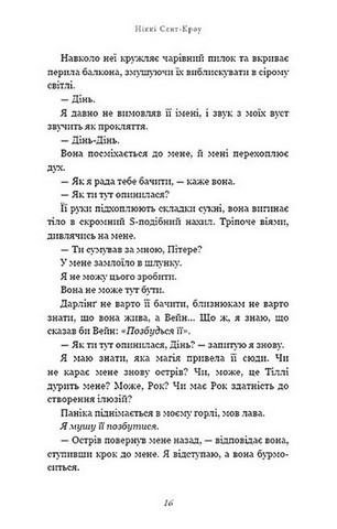 Розпусні загублені хлопці. Книга 4. Принци фейрі - фото 7