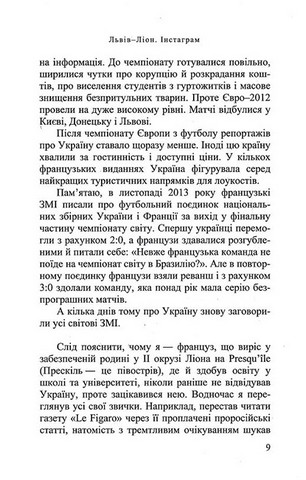 Львів – Ліон. Інстаграм - фото 5