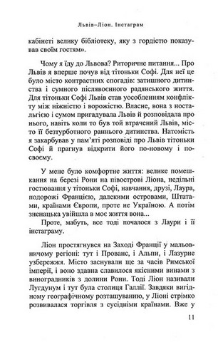 Львів – Ліон. Інстаграм - фото 7
