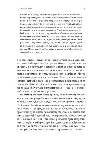 Відчуття нереальності. Деперсоналізація та втрата власного 