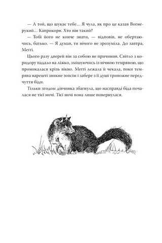 Чорнильний світ. Книжка 1. Чорнильне серце - фото 2