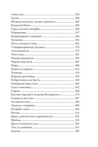 Чорнильний світ. Книжка 1. Чорнильне серце - фото 7