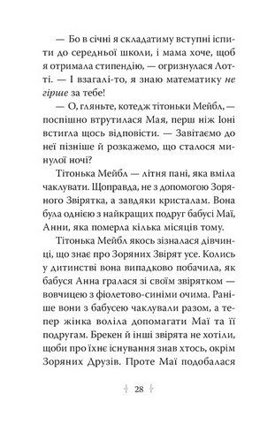 Зоряні Друзі. Книжка 3. Таємне заклинання - фото 6