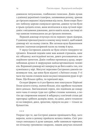 Сестрині дзвони - фото 5