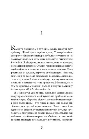 Коли оживають примари - фото 2