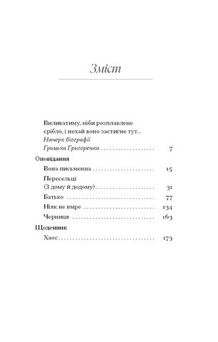 Грицько Григоренко. Вибране - фото 2