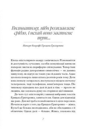 Грицько Григоренко. Вибране - фото 3