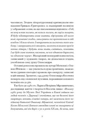 Грицько Григоренко. Вибране - фото 5