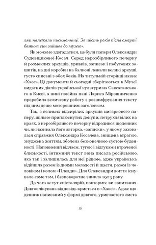 Грицько Григоренко. Вибране - фото 6