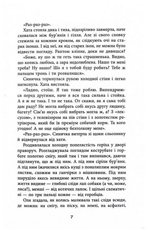 Хрущі над вишнями - фото 5