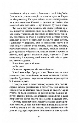 Хрущі над вишнями - фото 7