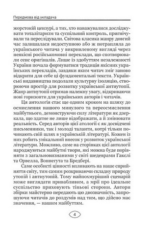 Антиутопія Маніфест. Том 1. Уламки майбутнього - фото 3
