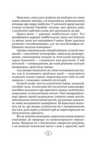 Антиутопія Маніфест. Том 1. Уламки майбутнього - фото 4