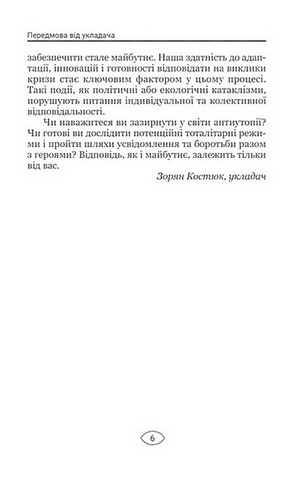 Антиутопія Маніфест. Том 1. Уламки майбутнього - фото 5