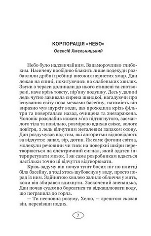 Антиутопія Маніфест. Том 1. Уламки майбутнього - фото 6