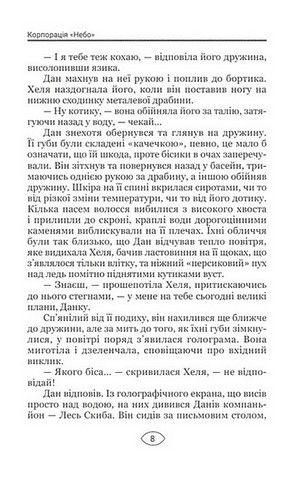 Антиутопія Маніфест. Том 1. Уламки майбутнього - фото 7