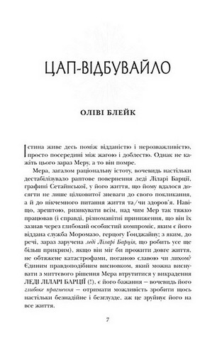 Книга магії таємних романтиків. Дванадцять чарівних історій роментезі - фото 2