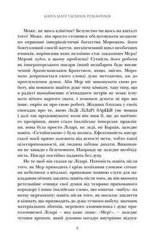 Книга магії таємних романтиків. Дванадцять чарівних історій роментезі - фото 3
