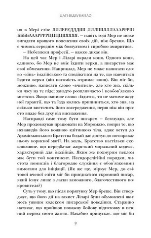 Книга магії таємних романтиків. Дванадцять чарівних історій роментезі - фото 4