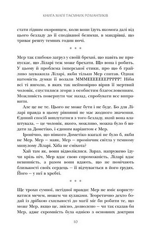 Книга магії таємних романтиків. Дванадцять чарівних історій роментезі - фото 5