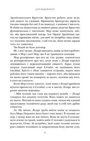Книга магії таємних романтиків. Дванадцять чарівних історій роментезі - фото 6
