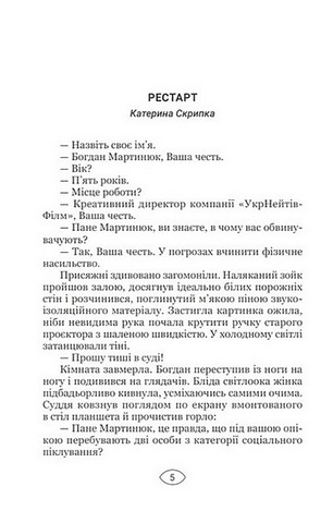 Антиутопія Маніфест. Том 2. Ілюзія досконалості - фото 4