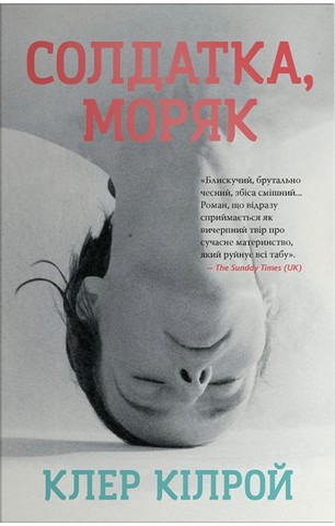 Солдатка, Моряк - фото 1