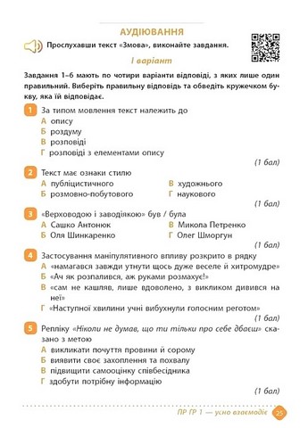 Зошит навчальних досягнень з української мови. 7 клас - фото 5